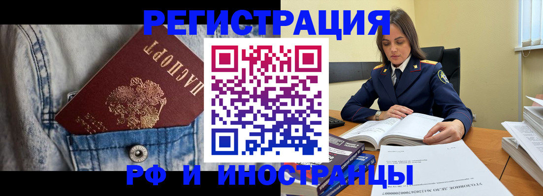 прописка для работы в Кусе