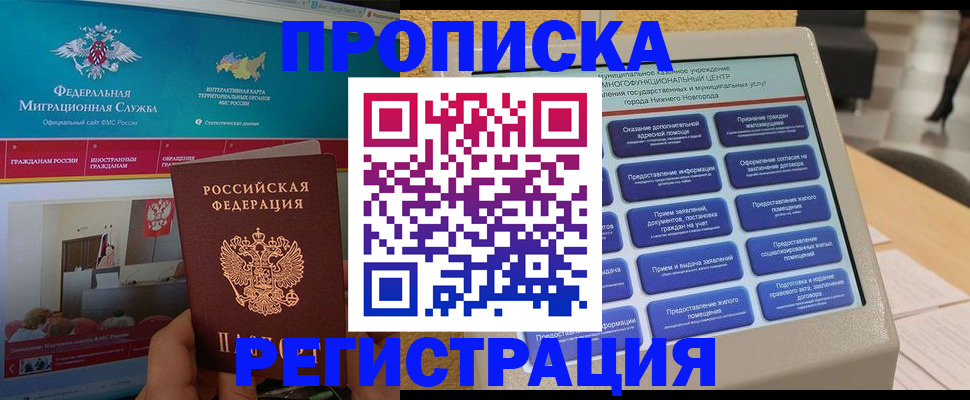 прописка паспорт в Кусе
